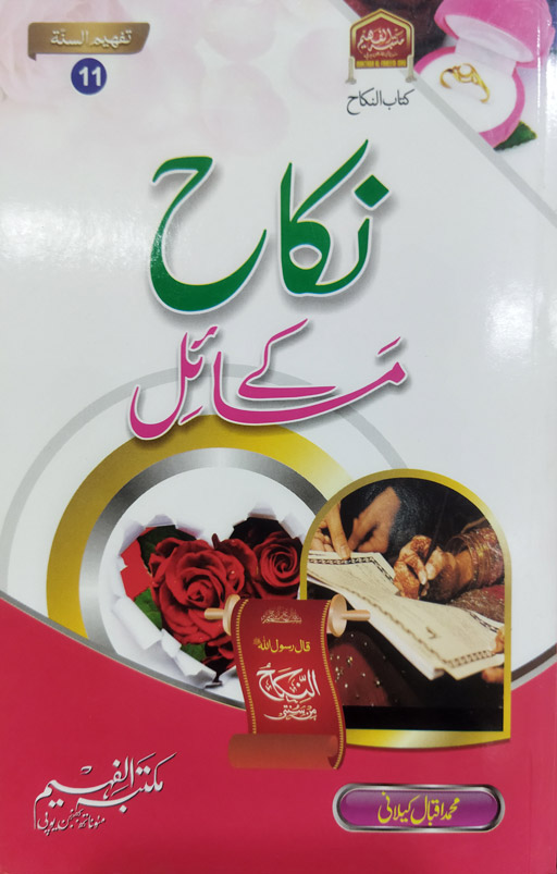 Nikkah Ke Masail